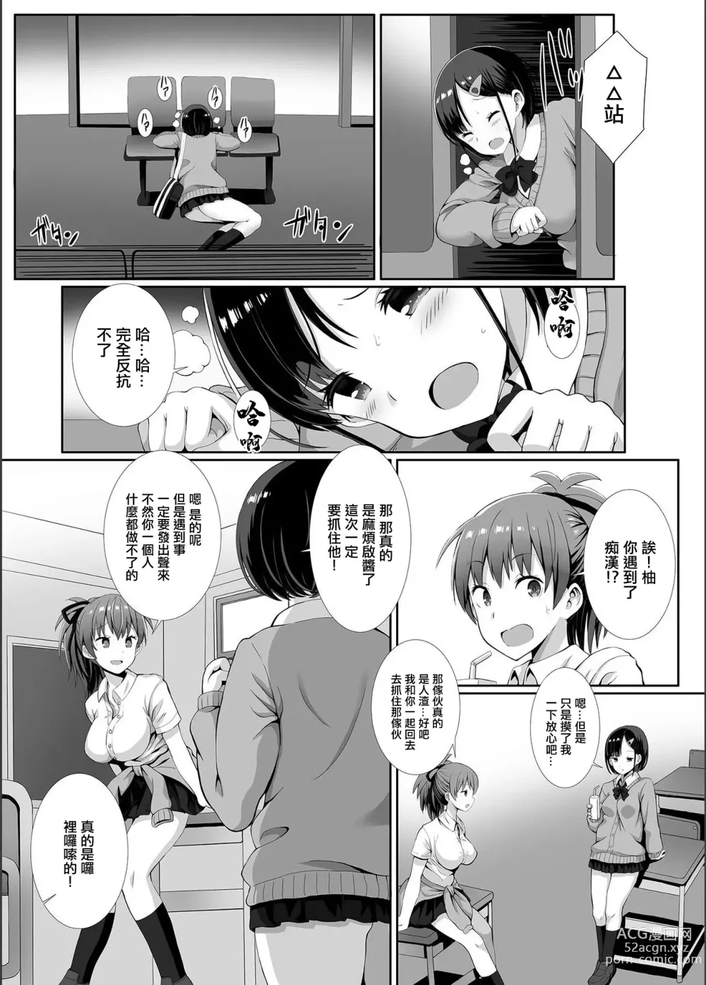 Page 6 of manga Chikan Gekitai Daishippai!!