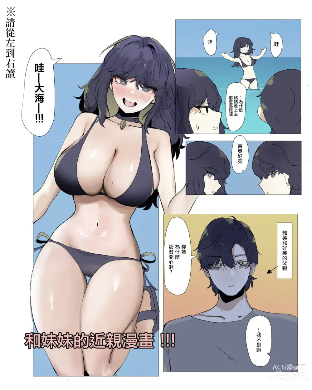 Page 1 of doujinshi Imouto to Kinshin Suru Manga 5