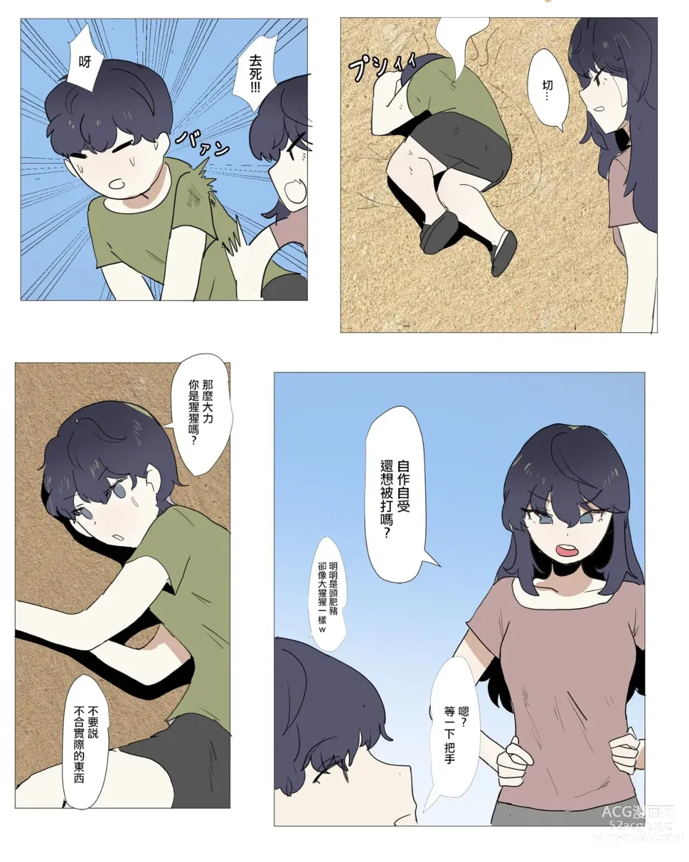 Page 3 of doujinshi Imouto to Kinshin Suru Manga 5