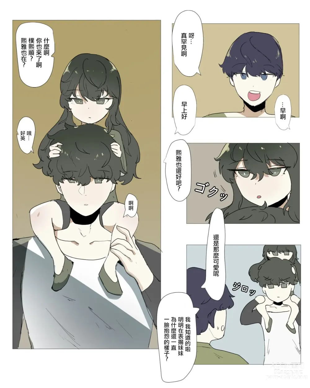 Page 4 of doujinshi Imouto to Kinshin Suru Manga 5