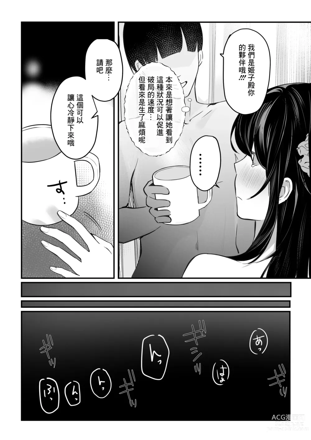 Page 7 of doujinshi Himeko Manga