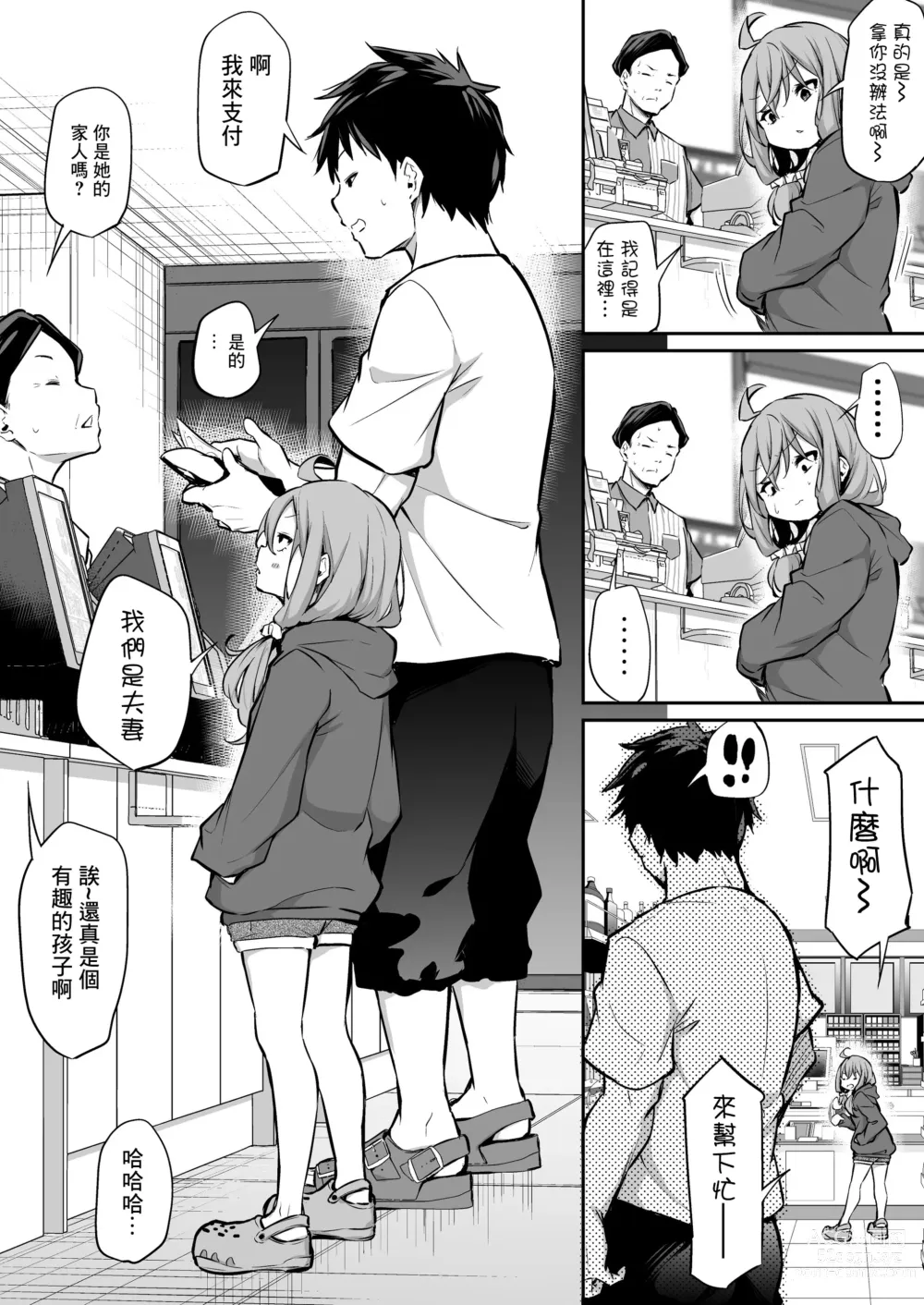 Page 2 of doujinshi Shinchousa  Max Fuufu