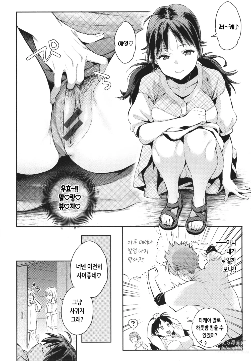 Page 15 of manga 당신과 치열한 대결