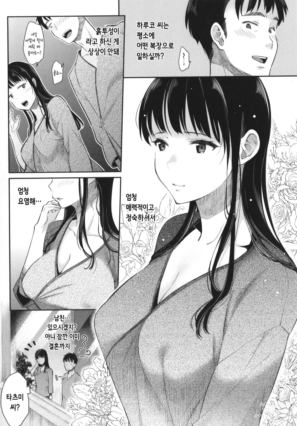 Page 148 of manga 당신과 치열한 대결