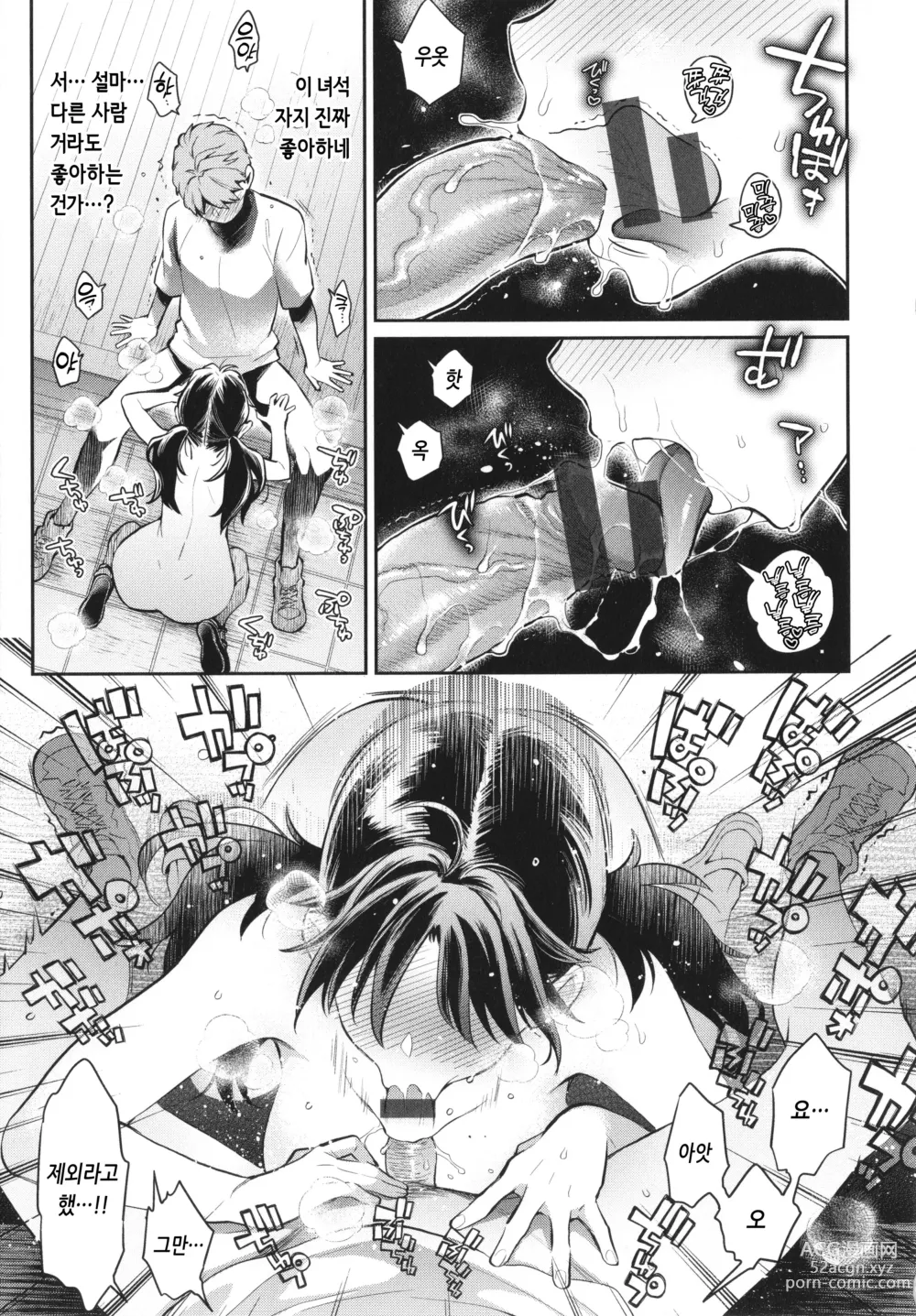 Page 20 of manga 당신과 치열한 대결