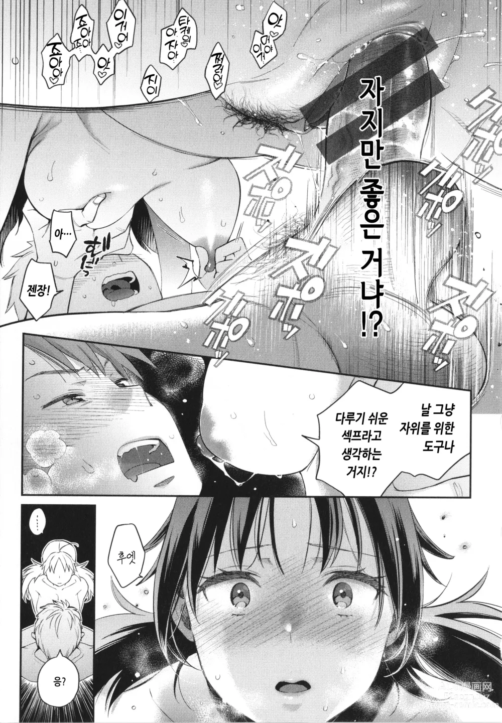 Page 28 of manga 당신과 치열한 대결