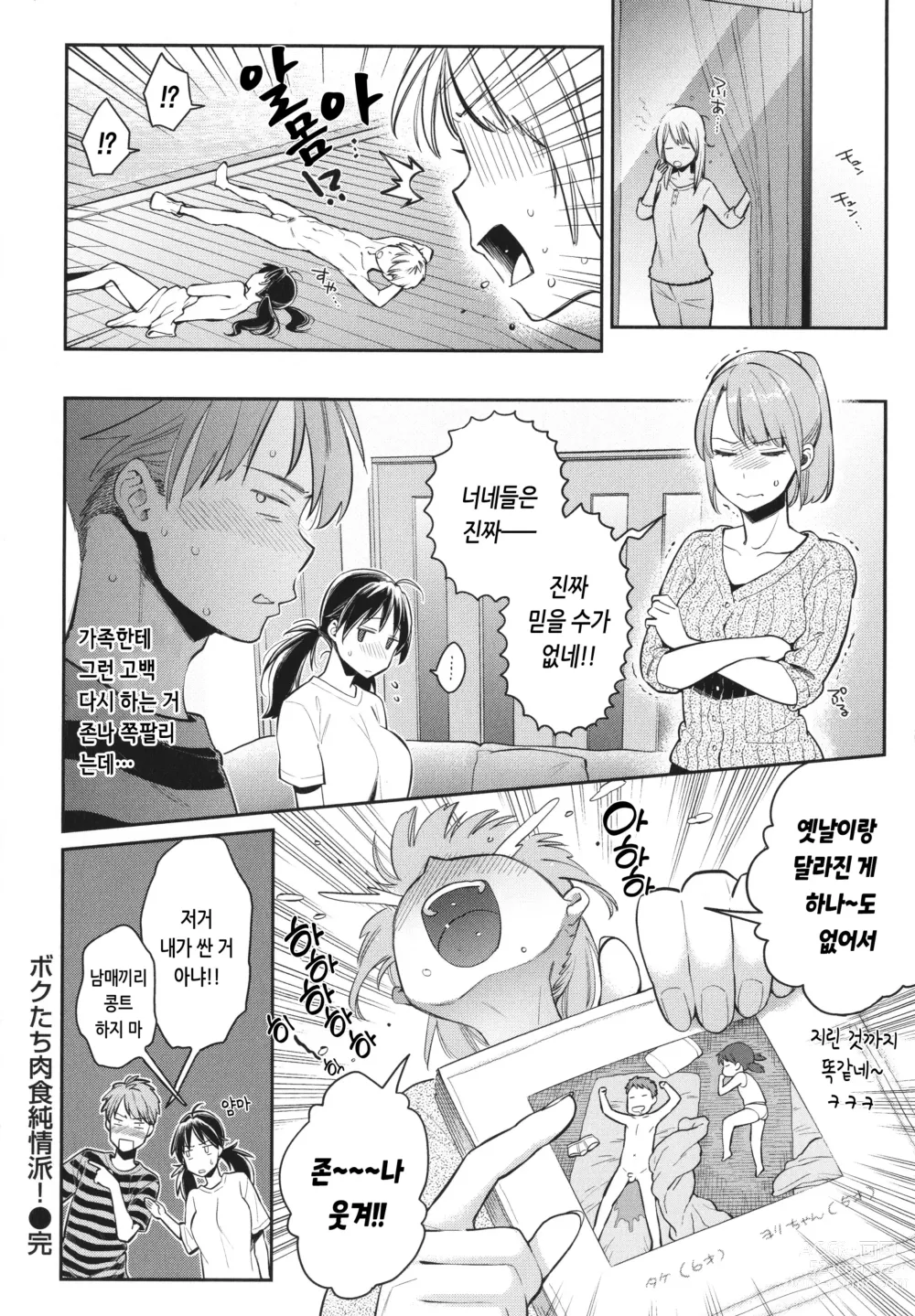 Page 35 of manga 당신과 치열한 대결