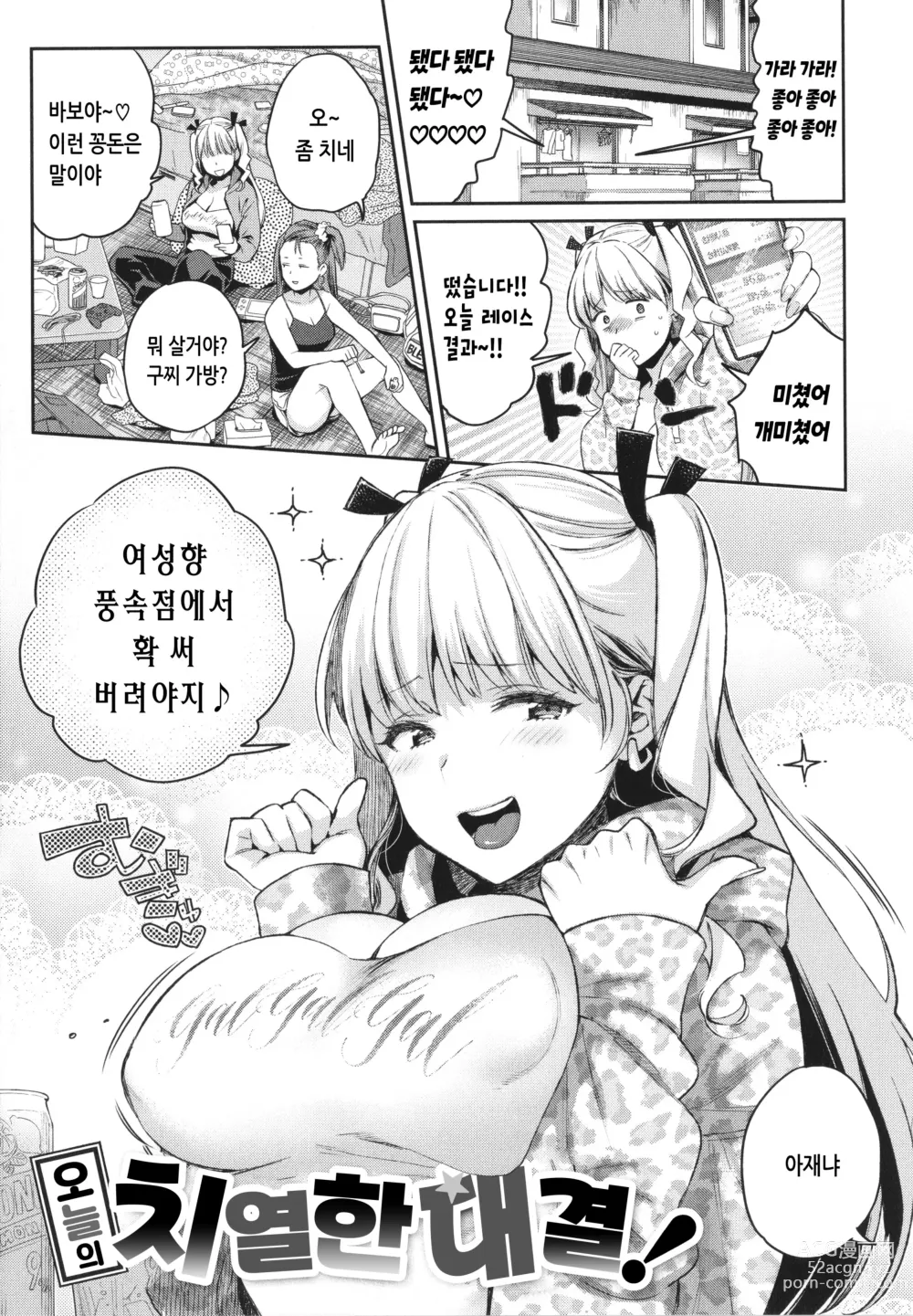 Page 36 of manga 당신과 치열한 대결