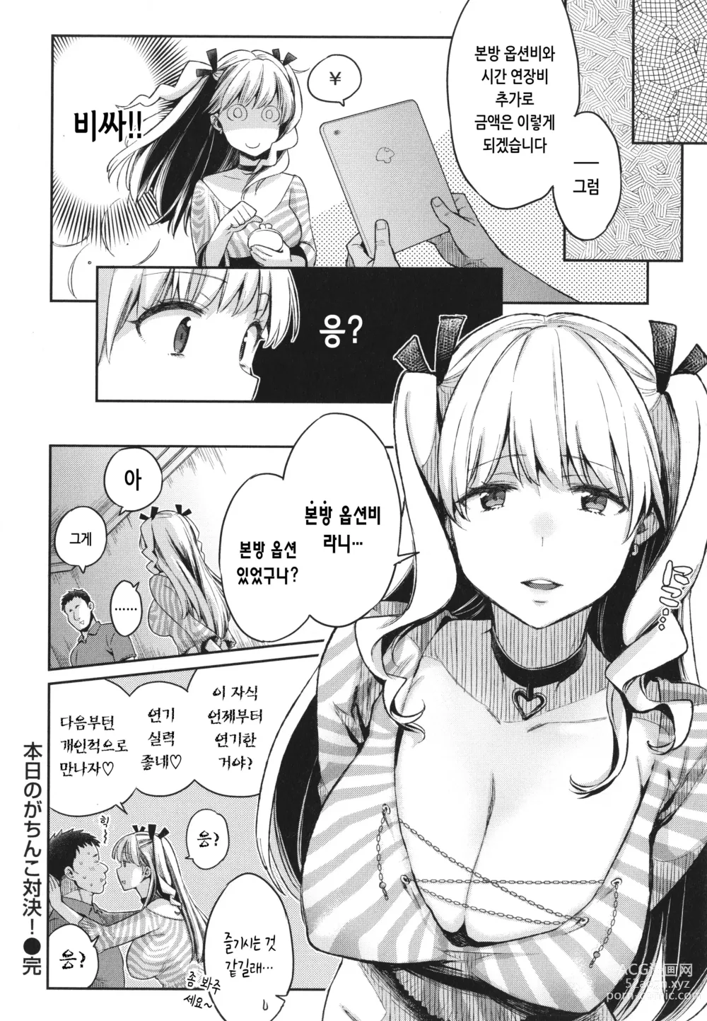 Page 55 of manga 당신과 치열한 대결