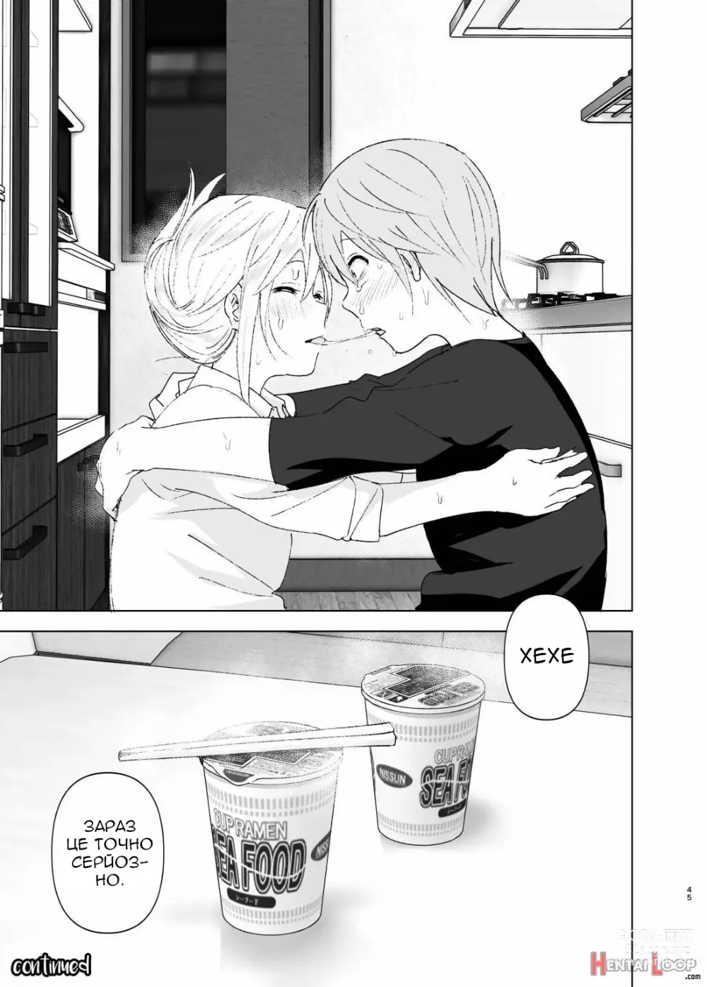 Page 44 of doujinshi Раніше вона була милою