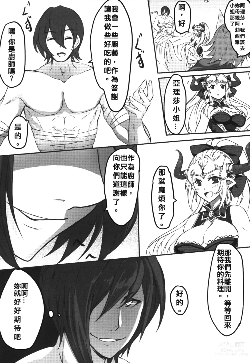 Page 8 of doujinshi Cow Familys Happy Ranch 3