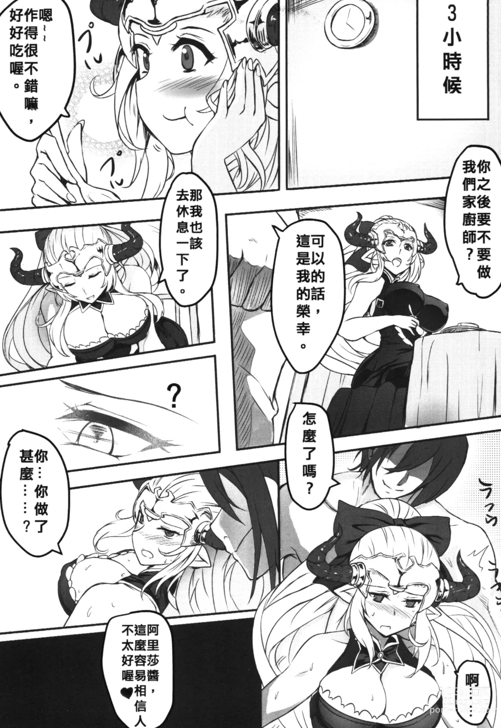 Page 9 of doujinshi Cow Familys Happy Ranch 3