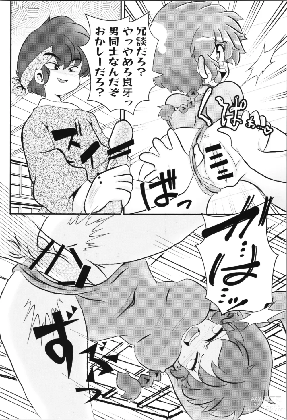 Page 16 of doujinshi Ore no Rival!