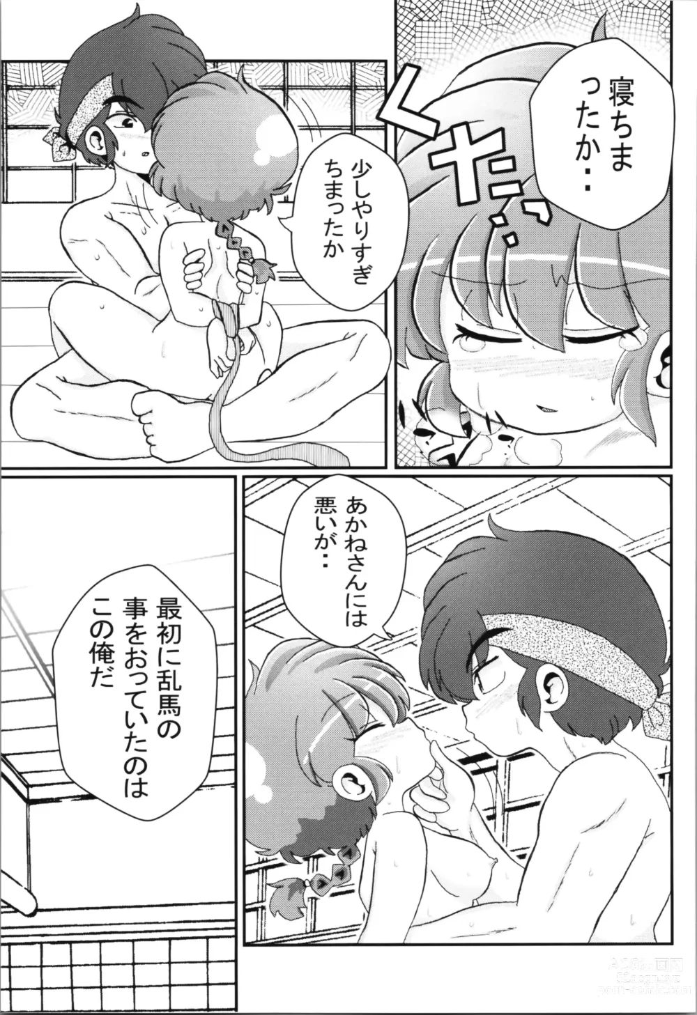 Page 25 of doujinshi Ore no Rival!