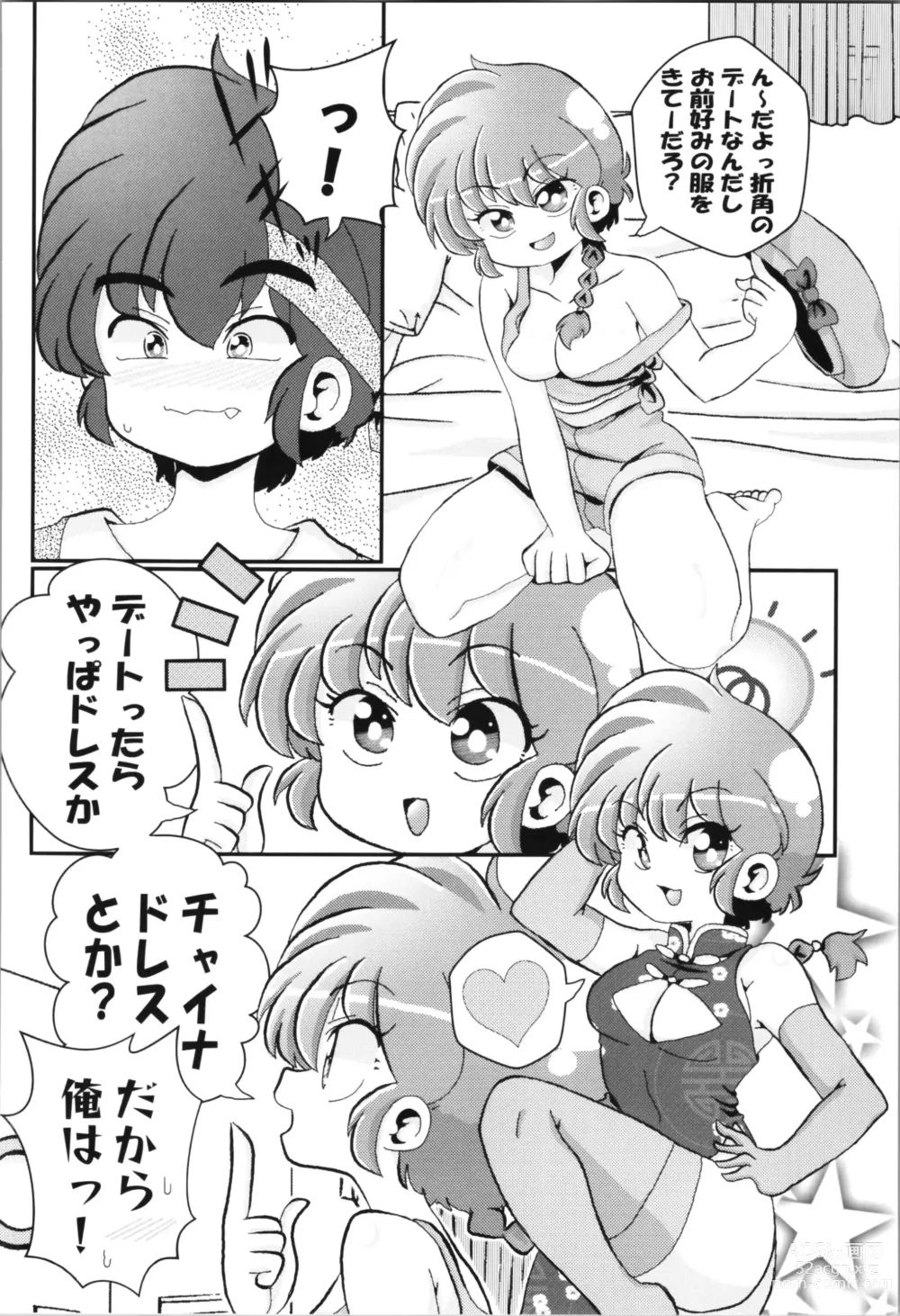Page 48 of doujinshi Ore no Rival!