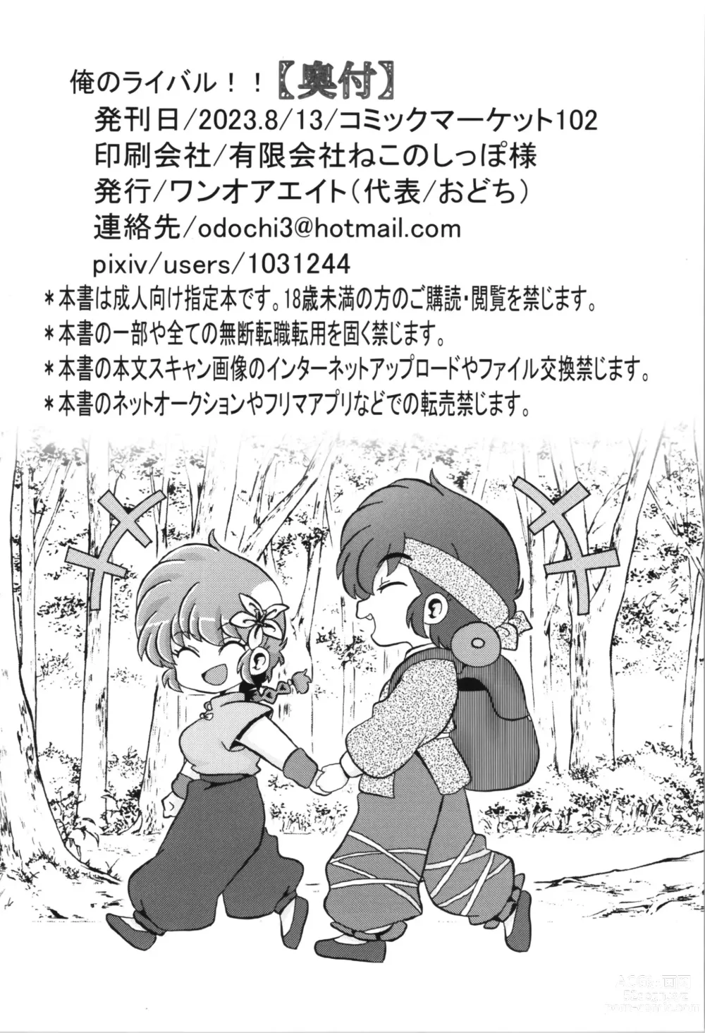 Page 54 of doujinshi Ore no Rival!