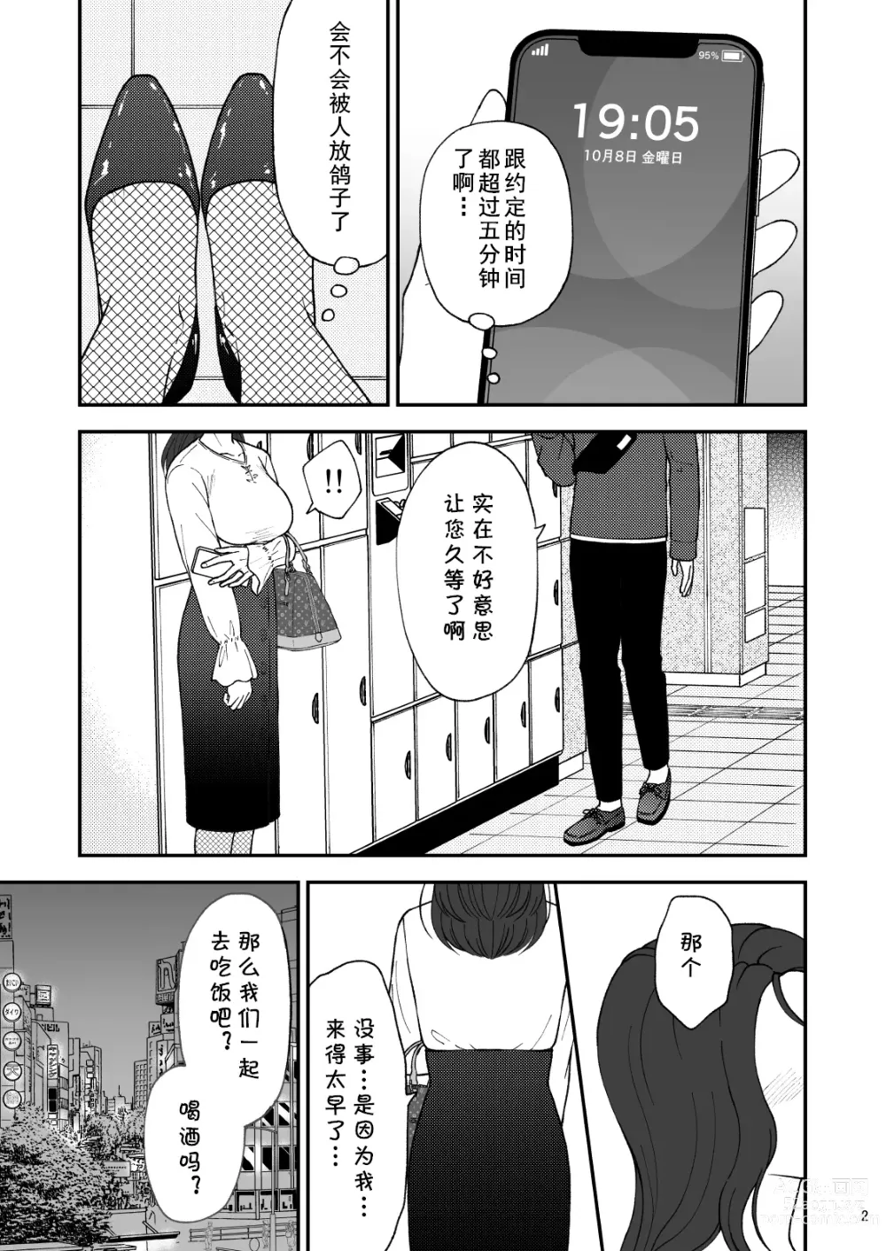 Page 2 of doujinshi Sabishii Haha no Nagusamekata ~ Watashi o Onaho ni Shite Kudasai 1