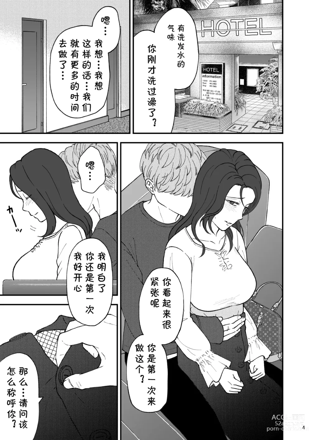 Page 4 of doujinshi Sabishii Haha no Nagusamekata ~ Watashi o Onaho ni Shite Kudasai 1