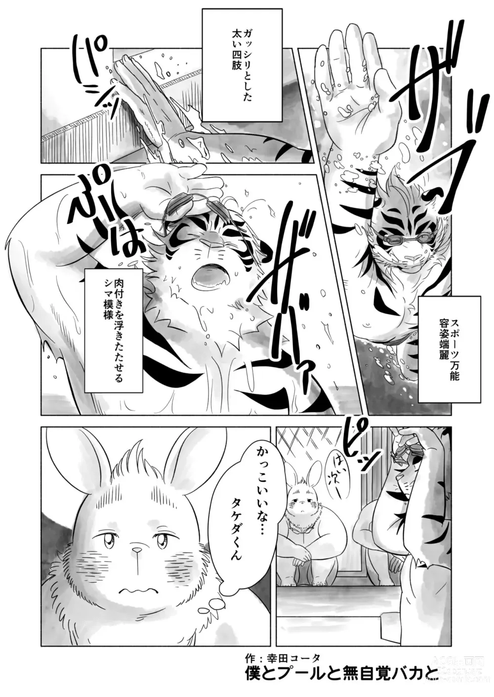 Page 1 of doujinshi Boku to Pool to Mujikaku Baka to