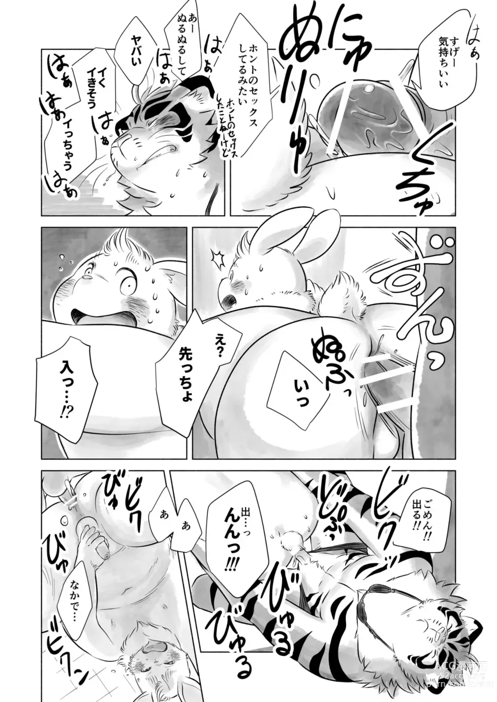 Page 7 of doujinshi Boku to Pool to Mujikaku Baka to