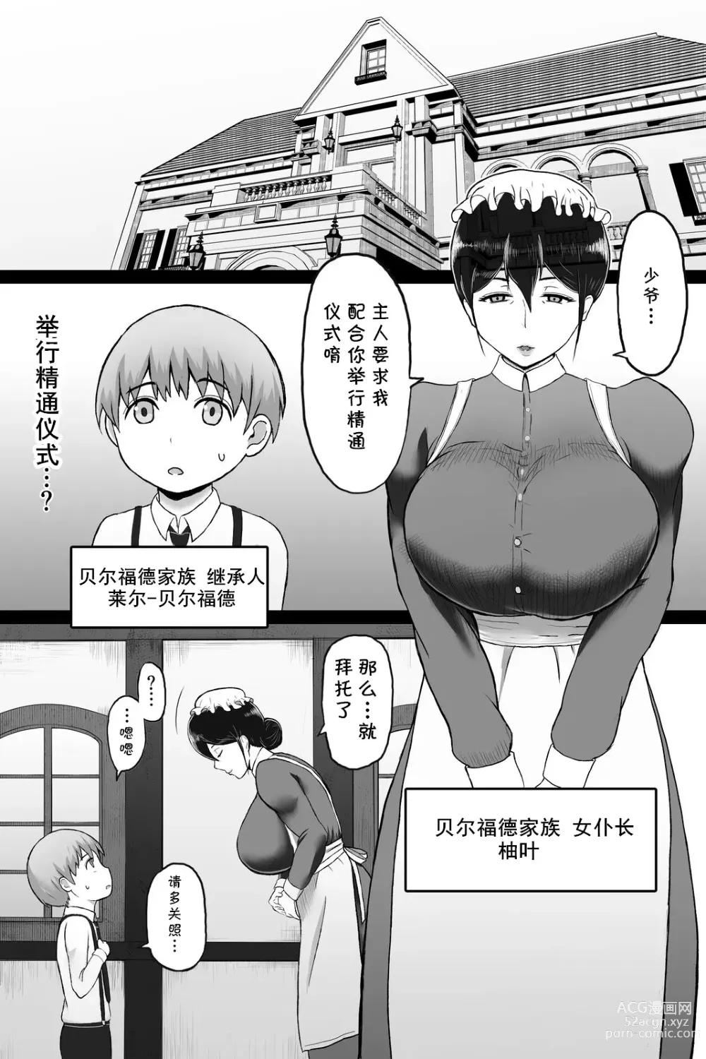 Page 2 of doujinshi Seitsuu no Gi