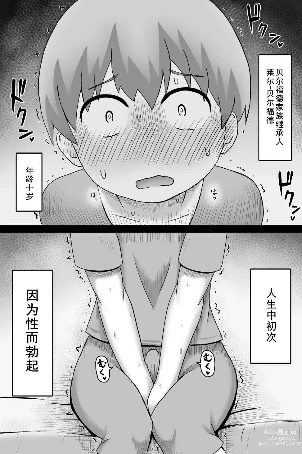 Page 11 of doujinshi Seitsuu no Gi