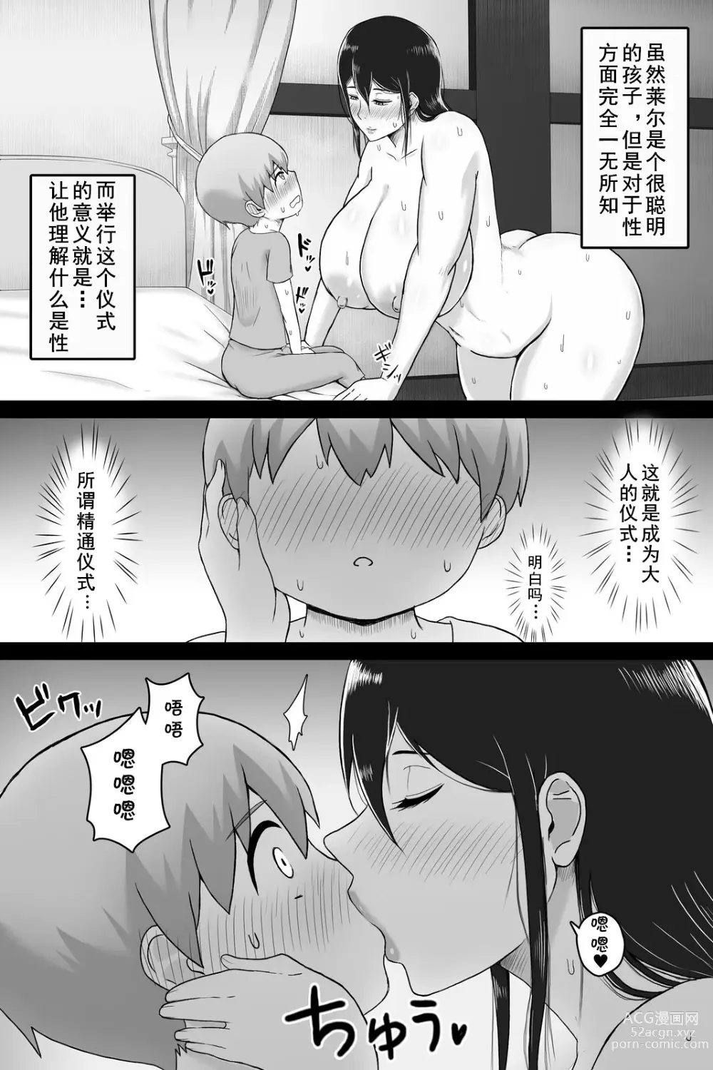 Page 12 of doujinshi Seitsuu no Gi