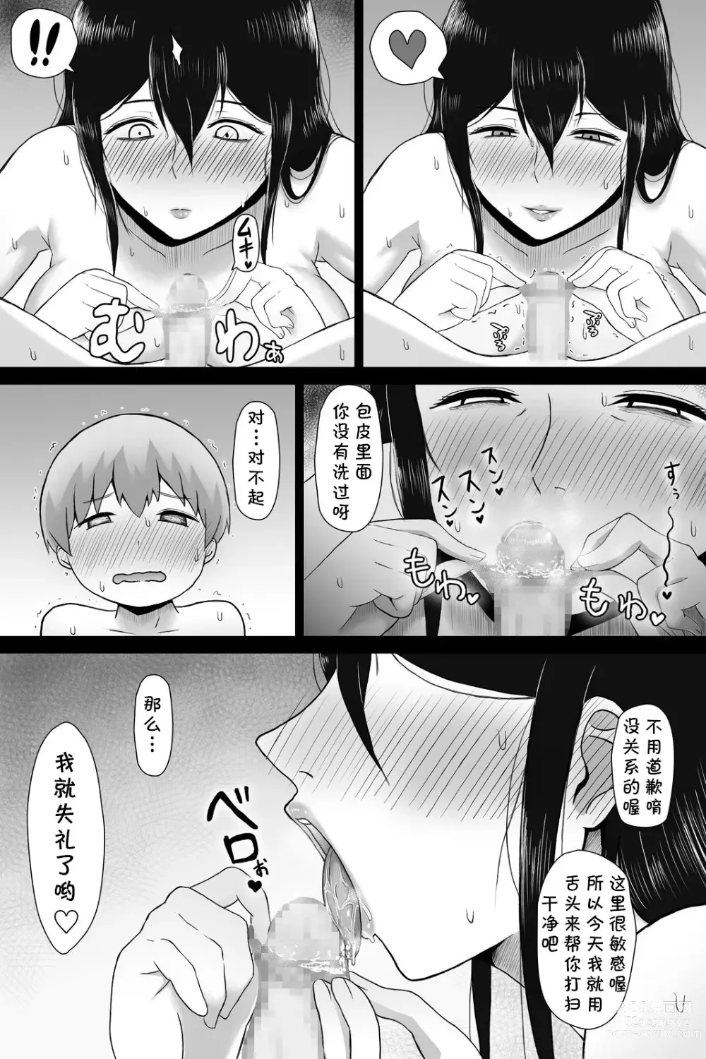 Page 23 of doujinshi Seitsuu no Gi