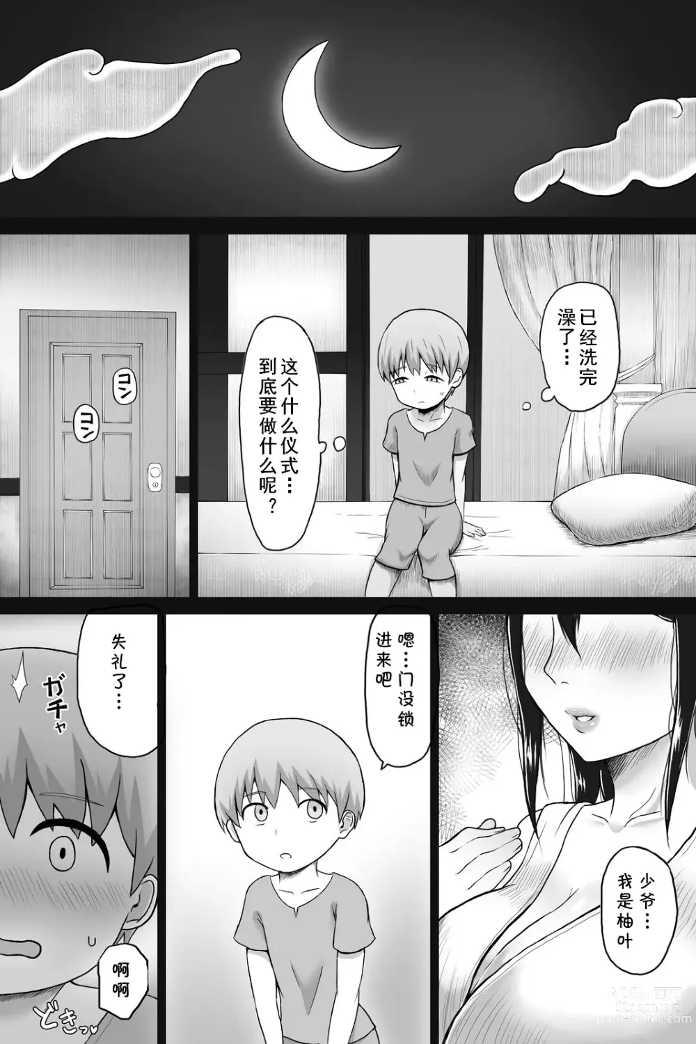 Page 4 of doujinshi Seitsuu no Gi