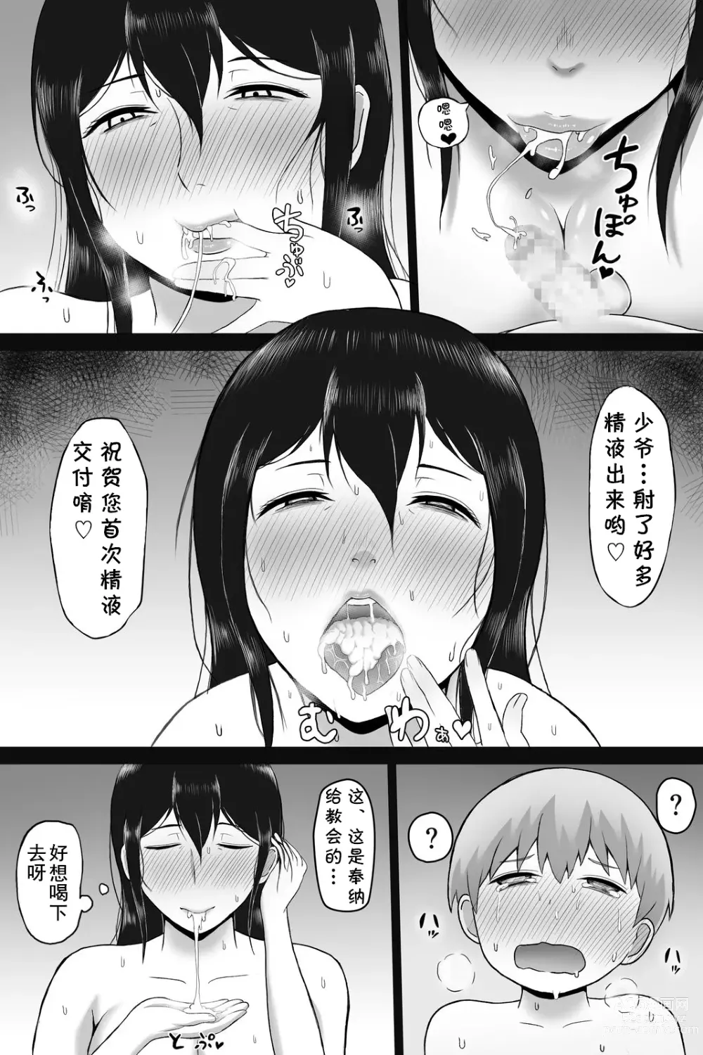 Page 34 of doujinshi Seitsuu no Gi