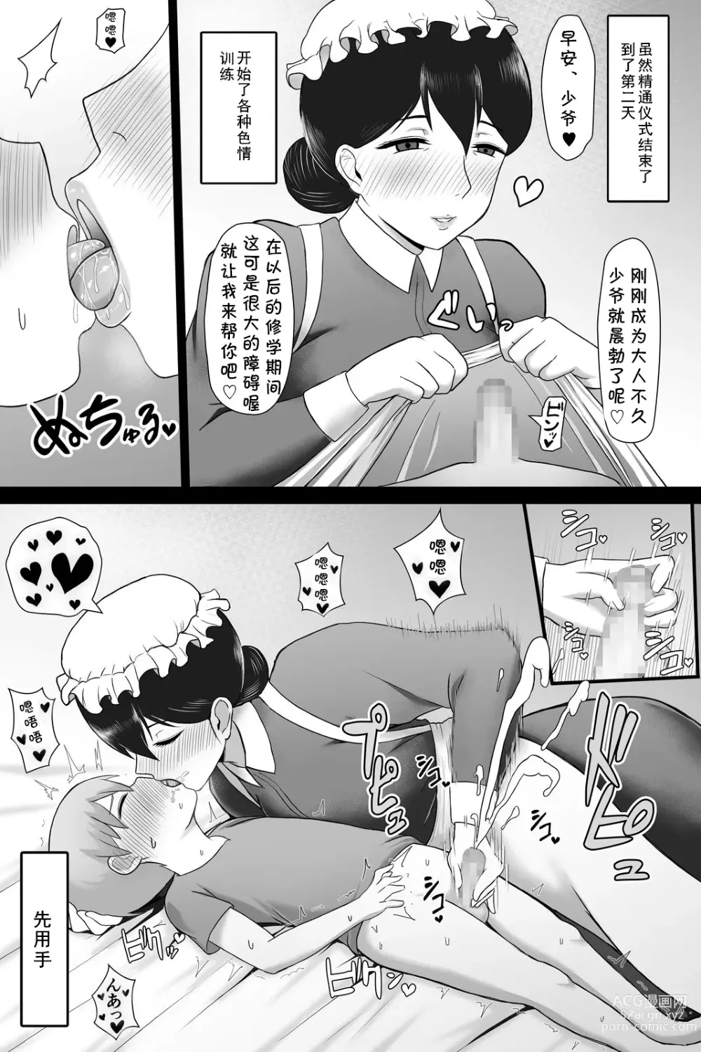 Page 44 of doujinshi Seitsuu no Gi
