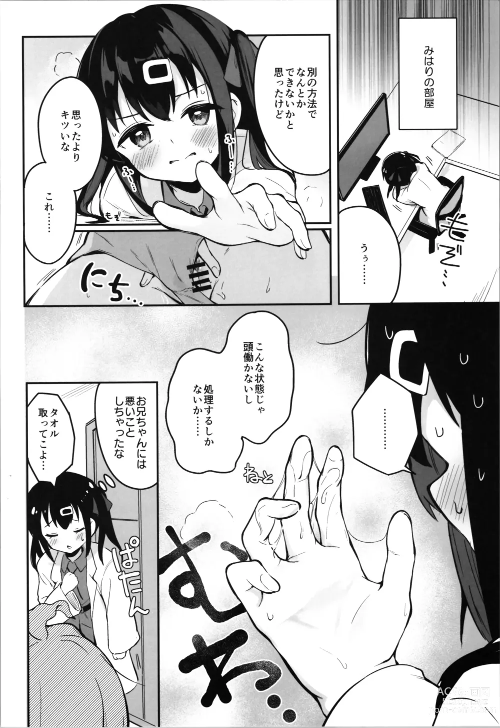 Page 12 of doujinshi Yappari Onii-chan nanda yo ne!