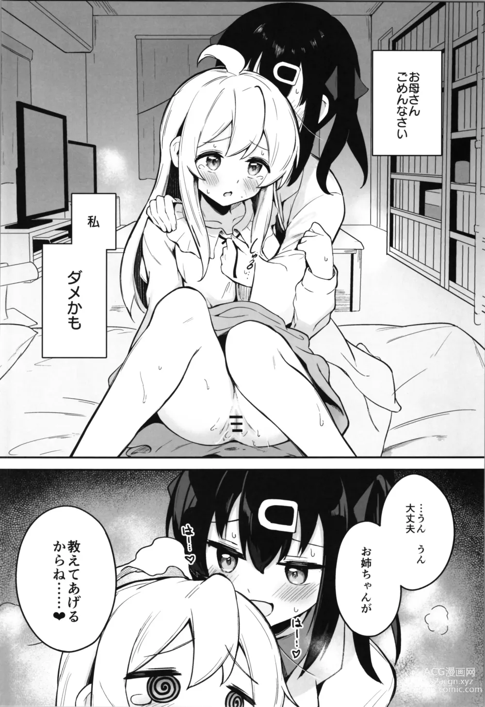 Page 14 of doujinshi Yappari Onii-chan nanda yo ne!