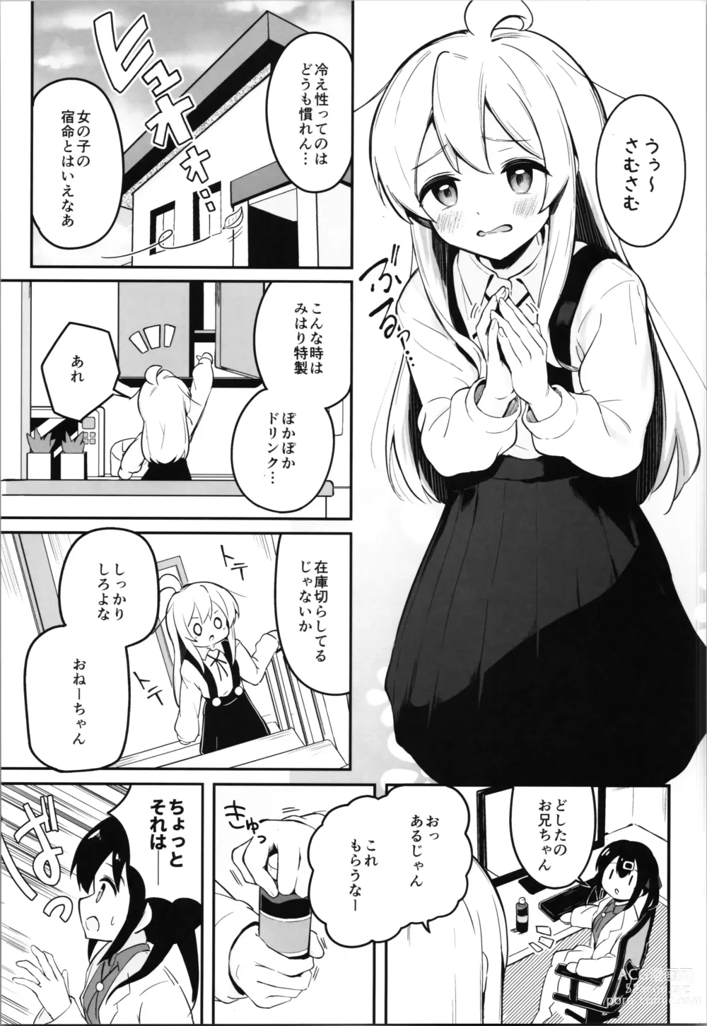 Page 5 of doujinshi Yappari Onii-chan nanda yo ne!