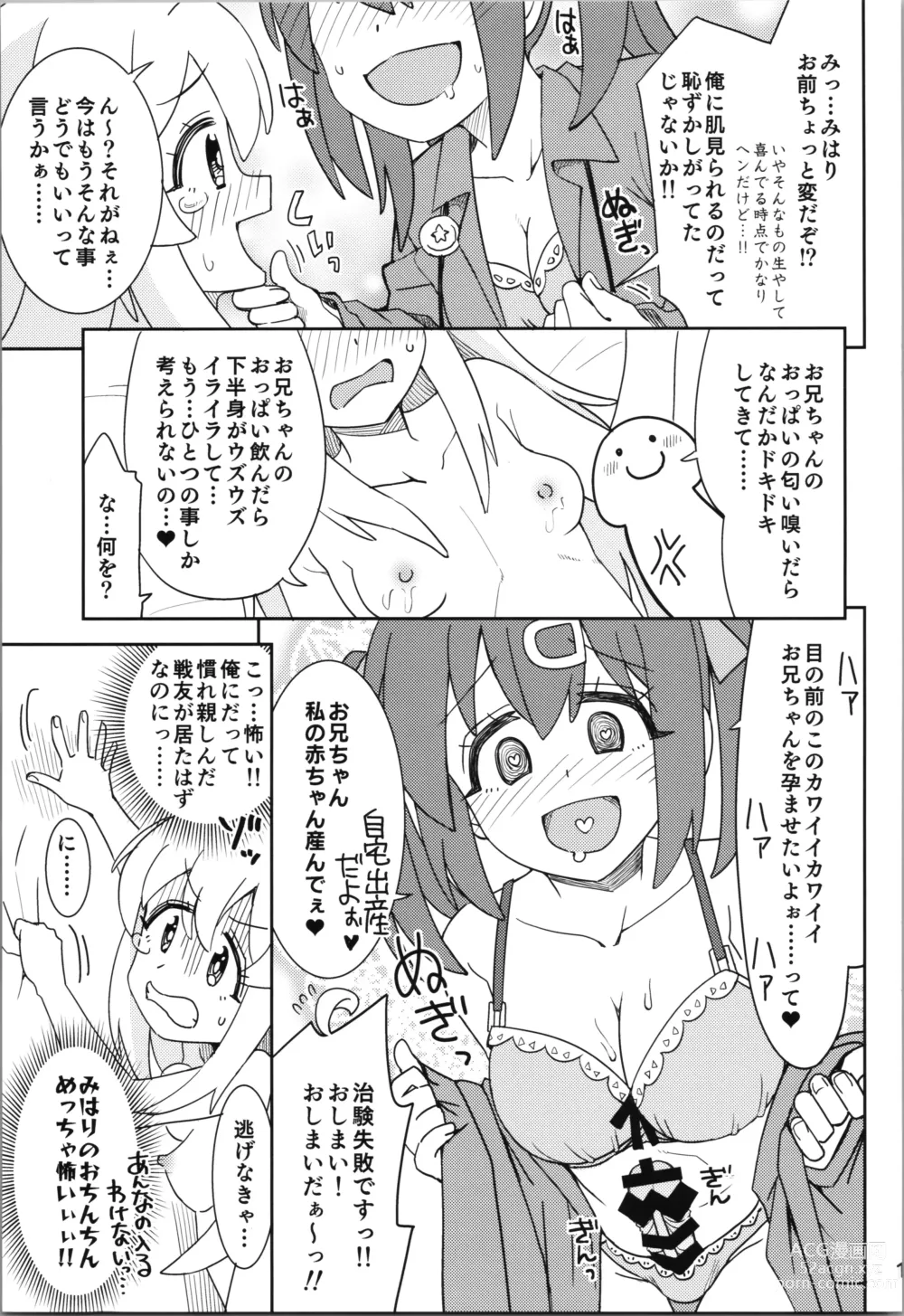 Page 15 of doujinshi Onii-chan to Nakayoshi!