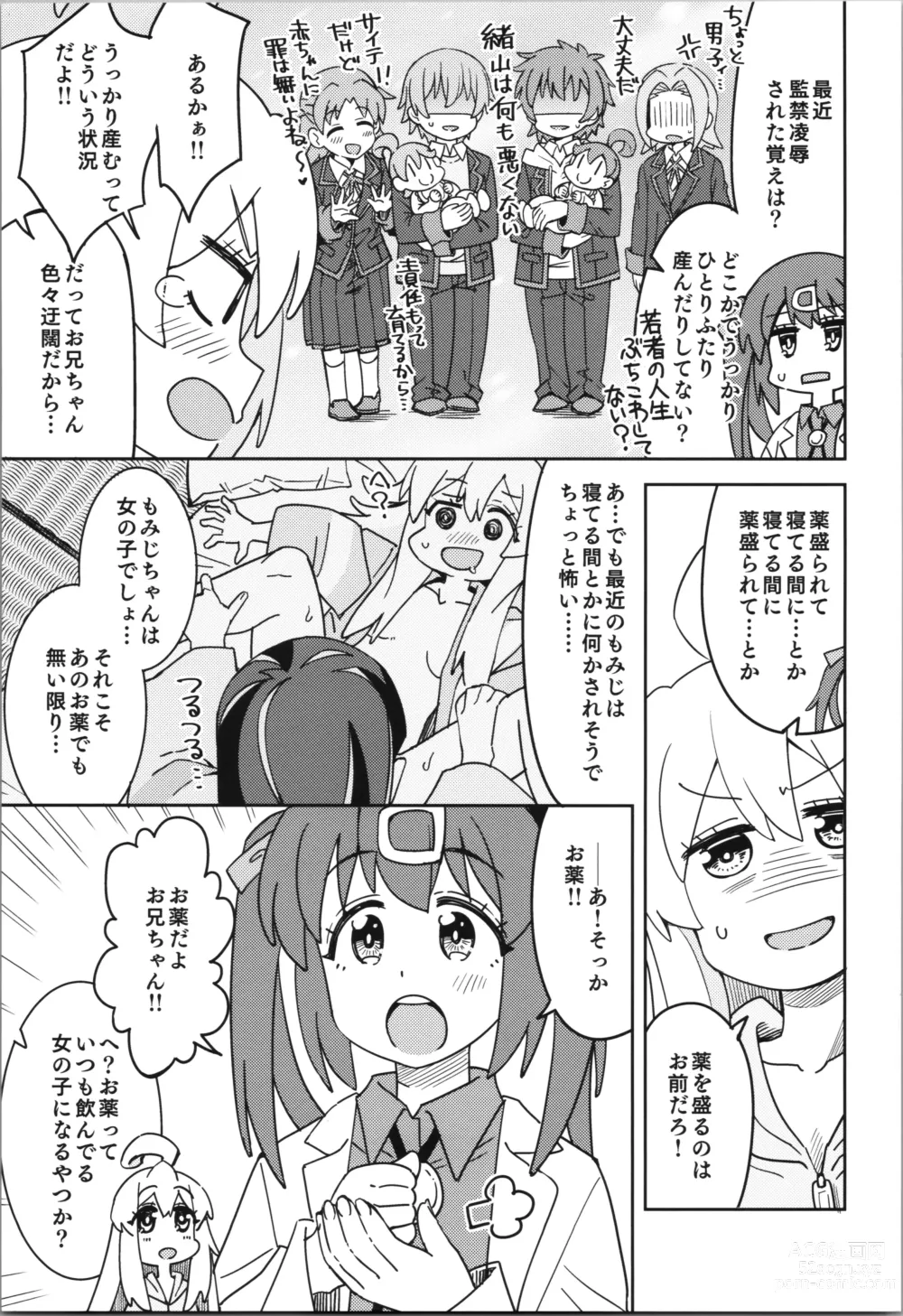 Page 7 of doujinshi Onii-chan to Nakayoshi!