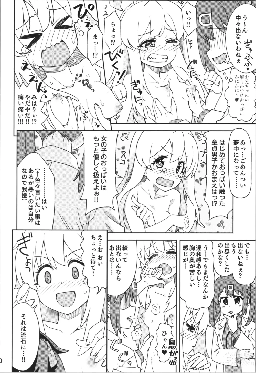 Page 10 of doujinshi Onii-chan to Nakayoshi!