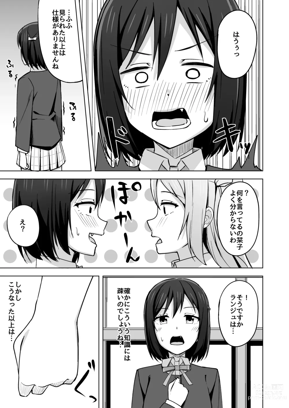 Page 13 of doujinshi Go for dream