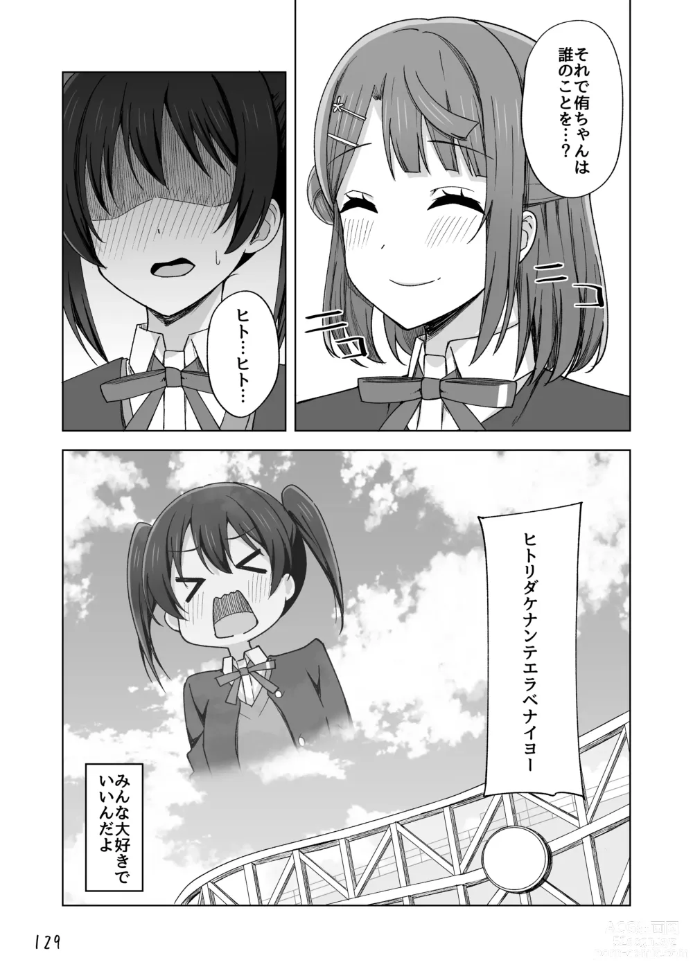 Page 133 of doujinshi Go for dream