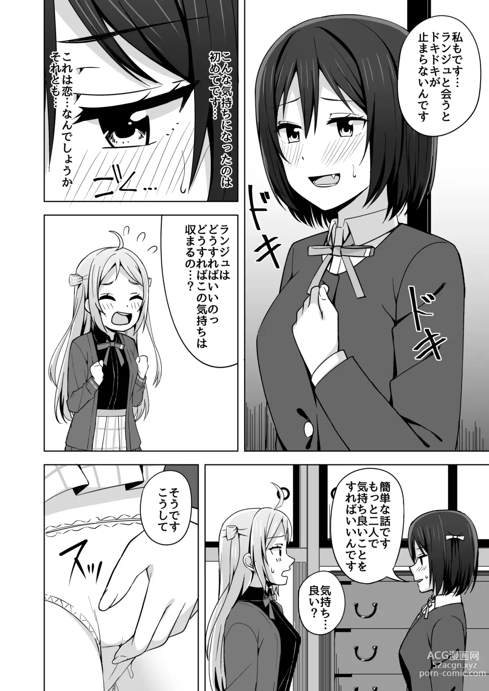 Page 16 of doujinshi Go for dream