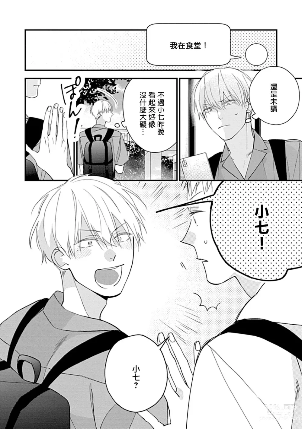 Page 108 of manga 青涩的我们 大学入学篇 1-5