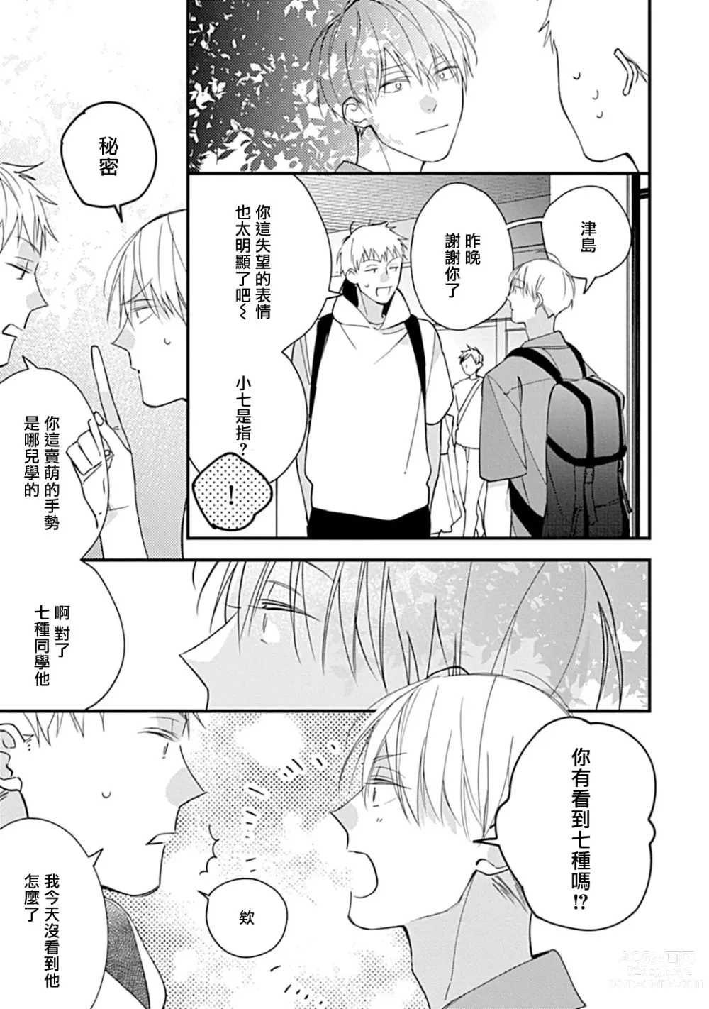 Page 109 of manga 青涩的我们 大学入学篇 1-5