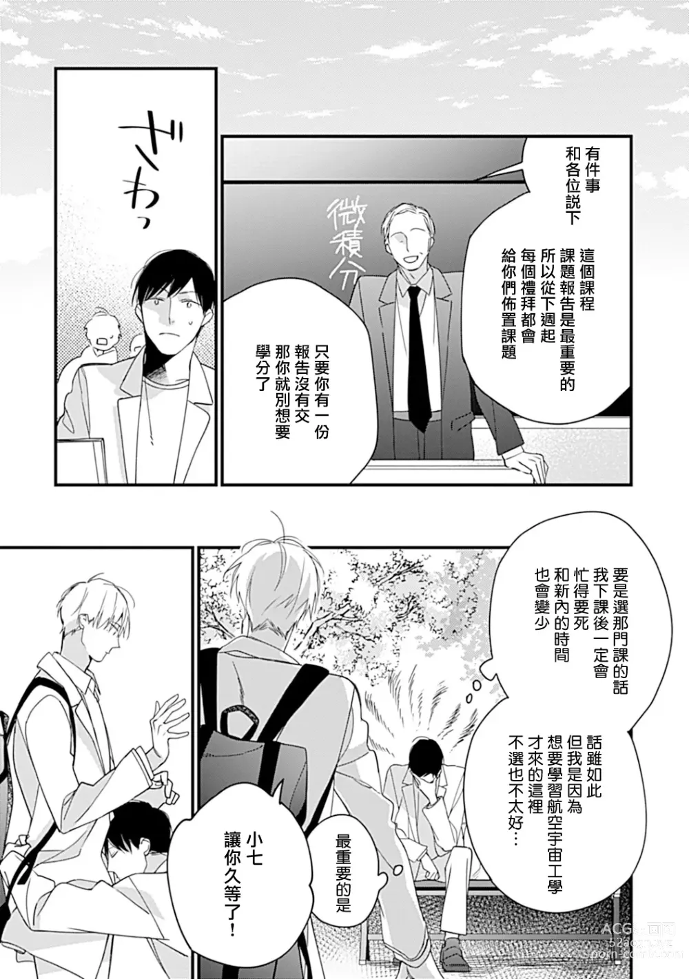 Page 12 of manga 青涩的我们 大学入学篇 1-5