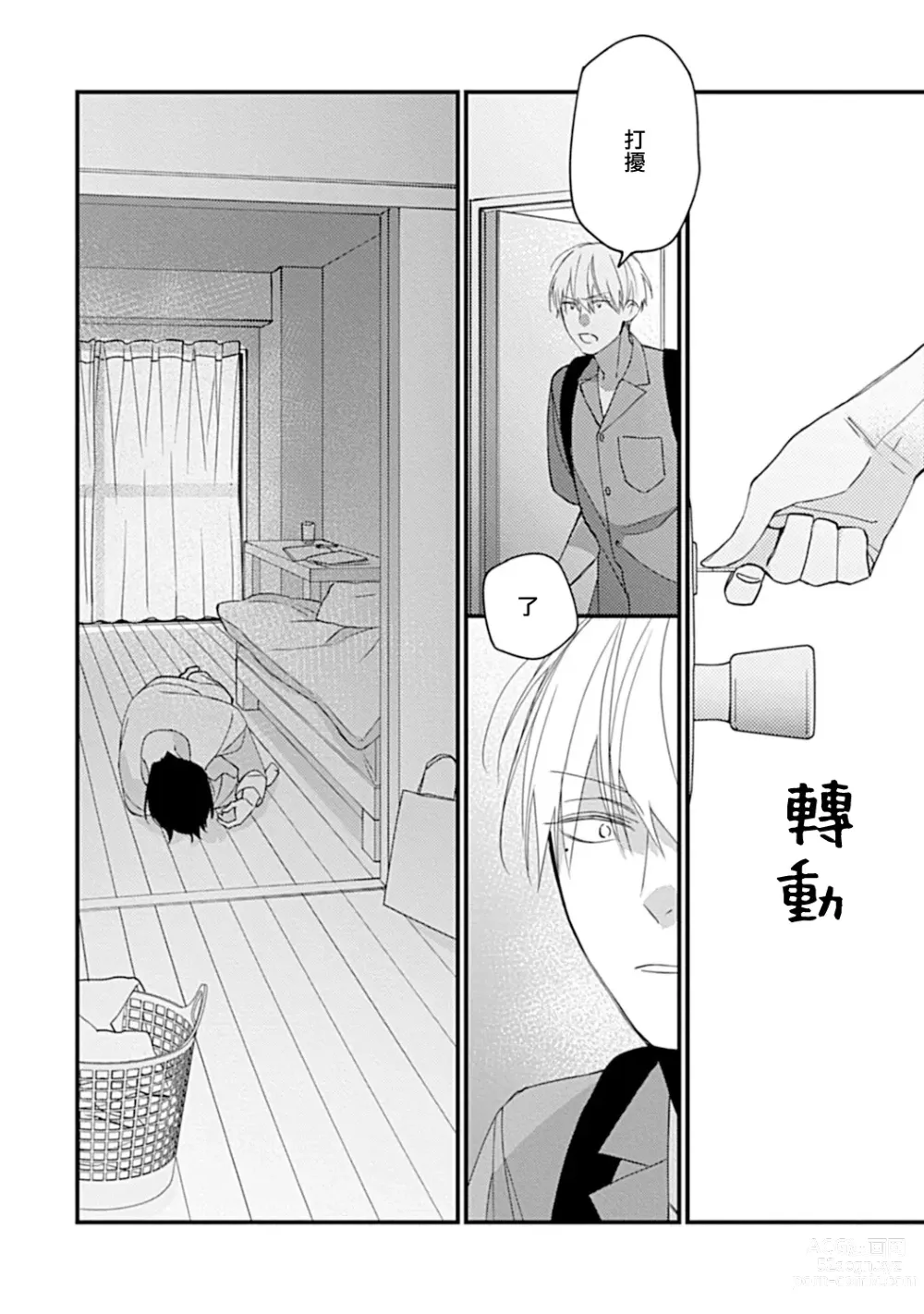 Page 114 of manga 青涩的我们 大学入学篇 1-5