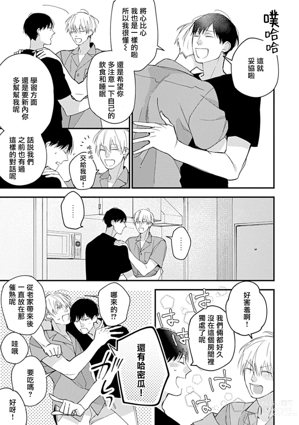 Page 127 of manga 青涩的我们 大学入学篇 1-5