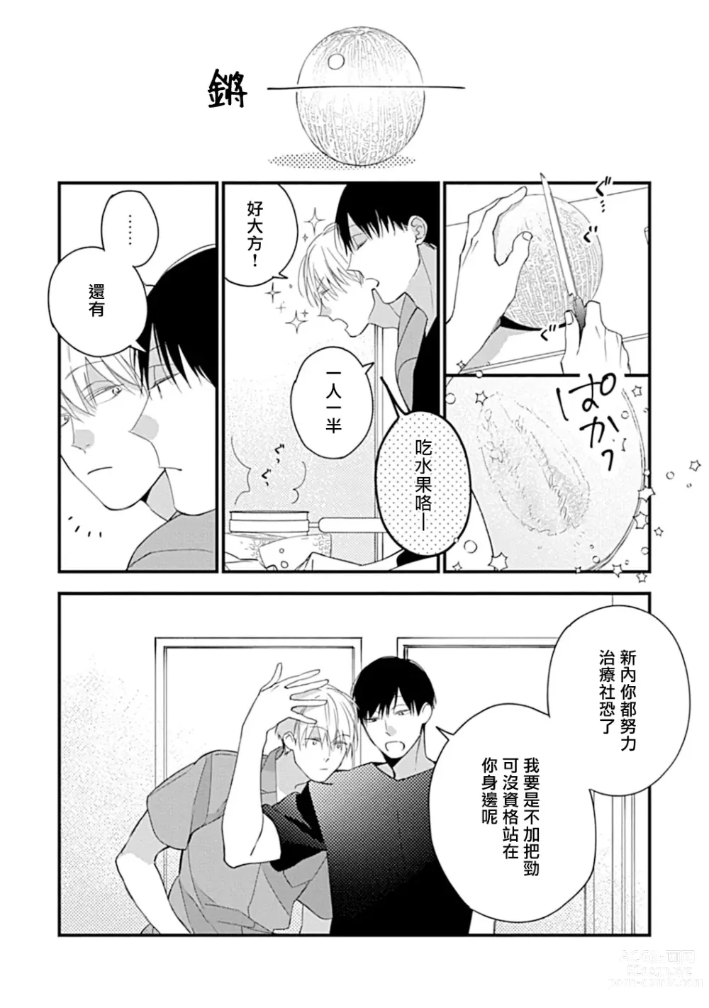 Page 128 of manga 青涩的我们 大学入学篇 1-5