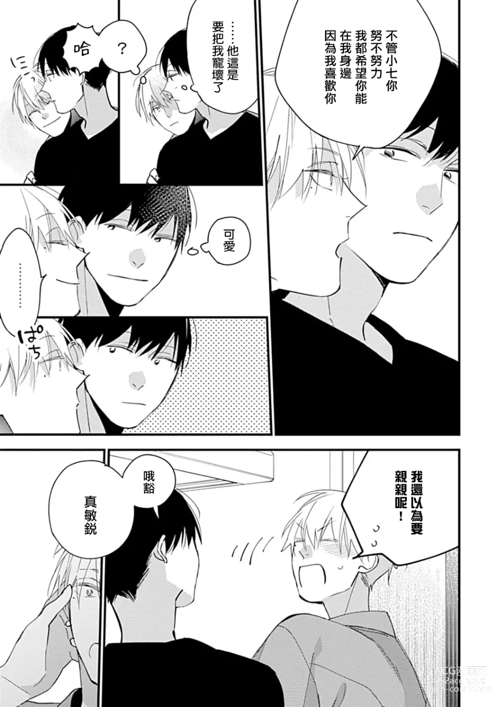 Page 129 of manga 青涩的我们 大学入学篇 1-5