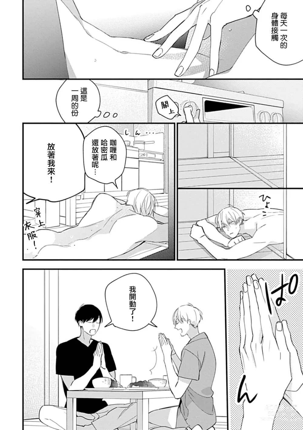 Page 132 of manga 青涩的我们 大学入学篇 1-5