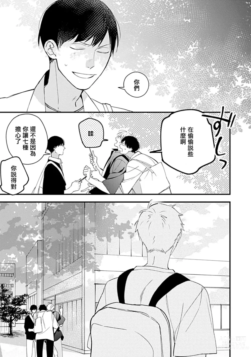 Page 135 of manga 青涩的我们 大学入学篇 1-5