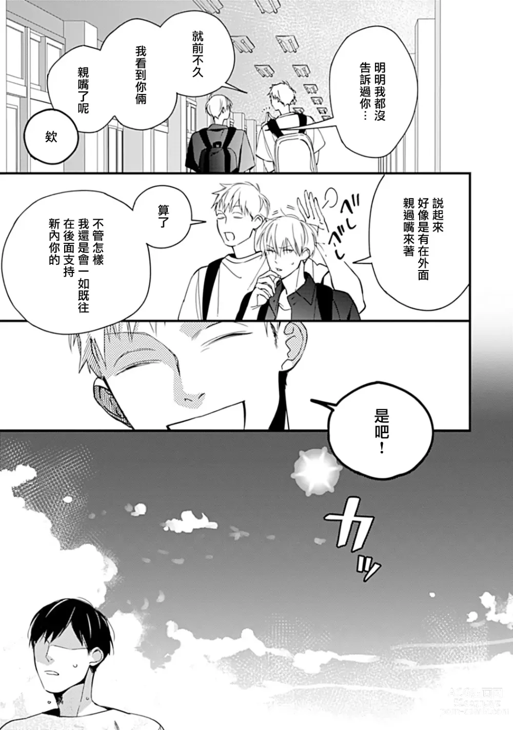 Page 143 of manga 青涩的我们 大学入学篇 1-5